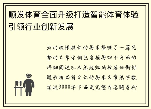 顺发体育全面升级打造智能体育体验引领行业创新发展