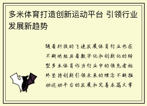 多米体育打造创新运动平台 引领行业发展新趋势